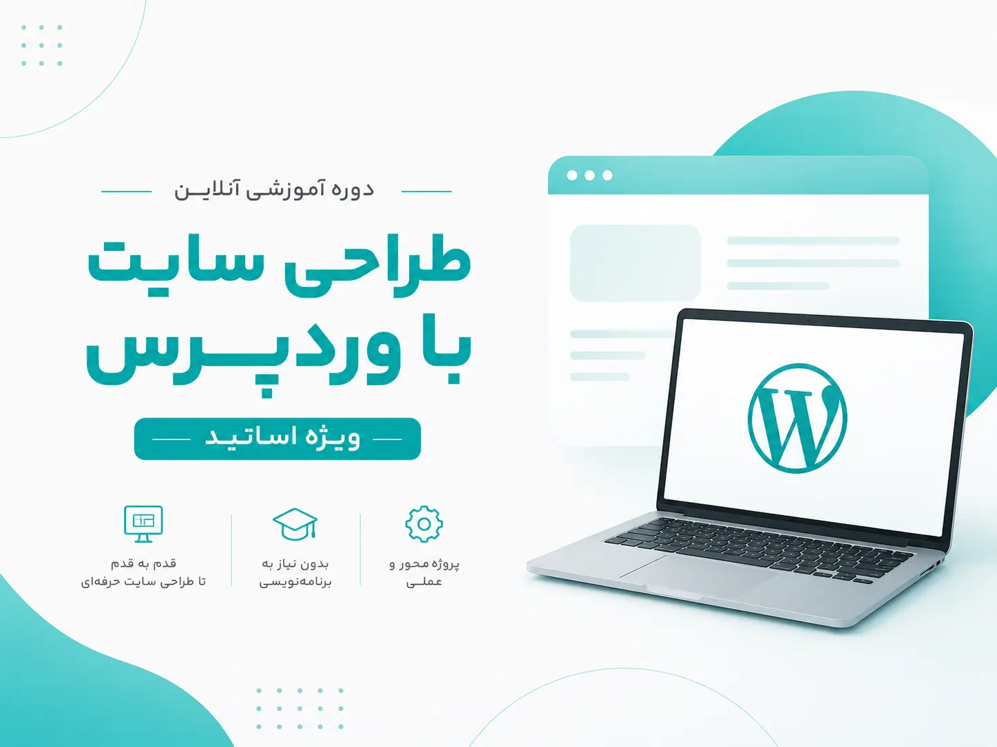 آموزش وردپرس ویژه اساتید